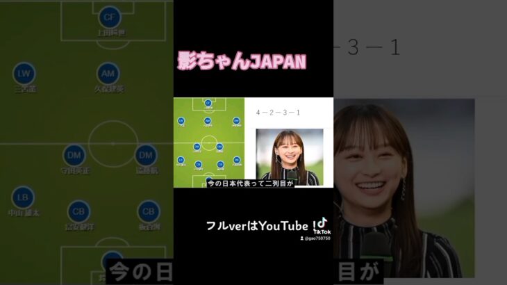 影ちゃんJAPANが文句なさすぎる　　 #サッカー #サッカー日本代表 #三笘薫 #久保建英 #伊藤純也