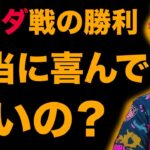 【森保Japan】カナダに大勝しても日本代表を賞賛すべきじゃない理由【BGM用】