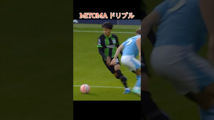 Mitoma Dribbling #football #mitoma #shorts