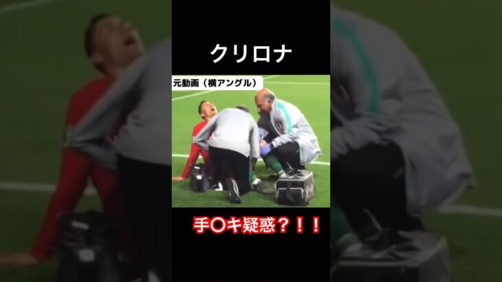 【Twitterで話題】クリロナ手〇キ疑惑の真相判明！！#三笘薫 #サッカー日本代表#ポルトガル代表