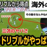 【映像あり】三笘VSウォーカー　キレキレの三笘薫のドリブルで世界最高のDFウォーカーを翻弄。ブライトンVSマンチェスター・シティ【海外の反応】