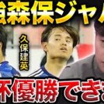 【レオザ】日本代表がW杯優勝出来る方法！第2の三笘薫、久保建英、伊東純也の作り方。【レオザ切り抜き】