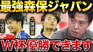 【レオザ】日本代表がW杯優勝出来る方法！第2の三笘薫、久保建英、伊東純也の作り方。【レオザ切り抜き】