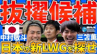 【中村敬斗の負傷が心配】敬斗/三笘/奥抜/大然不在時の左WG候補10選！パリ五輪世代からは新潟の国内No.1ワンダーボーイを選出！