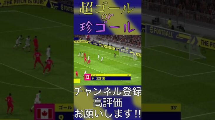 三笘 廻 #efootball #ブルーロック