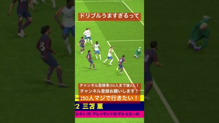 これが世界の三笘や！ #efootball2024 #イーフットボール2024 #fc24 #ps4 #shorts