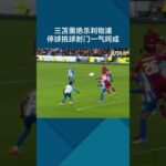 日本最强，回顾三笘薫绝杀利物浦 #footballshorts  #fypシ゚viral #足球