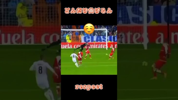 どんだけ曲げるん　|     サカワダ #soccer #サッカー日本代表 #三笘薫 #久保建英