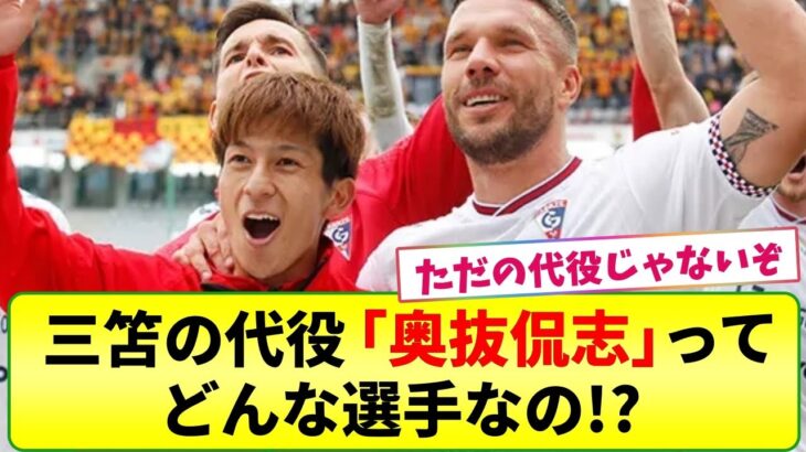 【日本代表】三笘選手の代役「奥抜侃志」ってどんな選手!?  奥抜選手の経歴を紹介します。