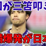 【サッカー日本代表】あの国が三笘バッシング！？ウザ絡みし、三笘の移籍金５０００万ポンドへ不満爆発！