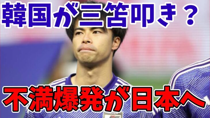 【サッカー日本代表】あの国が三笘バッシング！？ウザ絡みし、三笘の移籍金５０００万ポンドへ不満爆発！