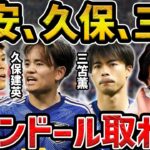 【レオザ】三笘薫、久保建英、冨安健洋はバロンドール取れる可能性ある【レオザ切り抜き】