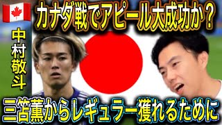 【レオザ】カナダ戦でアピールした中村敬斗！三笘がいない今レギュラー確保に必要な能力について