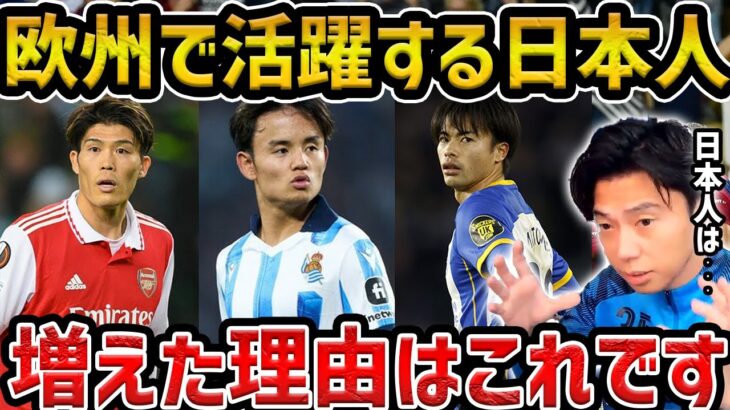 【レオザ】世界で活躍する日本人が増えた理由/三笘薫、久保建英、冨安健洋【レオザ切り抜き】