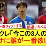 三笘の評価は？現地クレの新ウィンガーへのリアルな反応がこちら