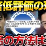 【レオザ】三笘薫が急に不調になった戦術的原因を解説します。【レオザ切り抜き】