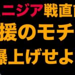 【森保ジャパン】チュニジア戦前に見所を知ってモチベを爆上げしよう!!【日本代表】