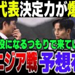 【サッカー日本代表】久保建英、三笘や鎌田不在もチュニジア戦の主役宣言！スタメン予想になぜかちらつく韓国の影…【ゆっくり解説】