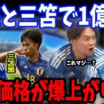 最新版市場価格がやばいことに…久保建英と三笘薫の市場価格が合わせて１億ユーロに…【プレチャン/切り抜き】