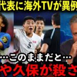 サッカー北朝鮮代表の日本代表へのラフプレーに海外から批判殺到！「このままだと次の代表戦で三笘や久保が危ない」【海外の反応/サッカー】