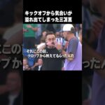 【三笘薫】休養明けで誰よりも早くサッカーがしたい #三笘薫  #クロップ #南野拓実