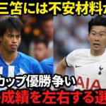 “三笘は苦しむ” 韓国が見る日本代表がアジアカップで勝ち上がっていくために重要となる選手とは？