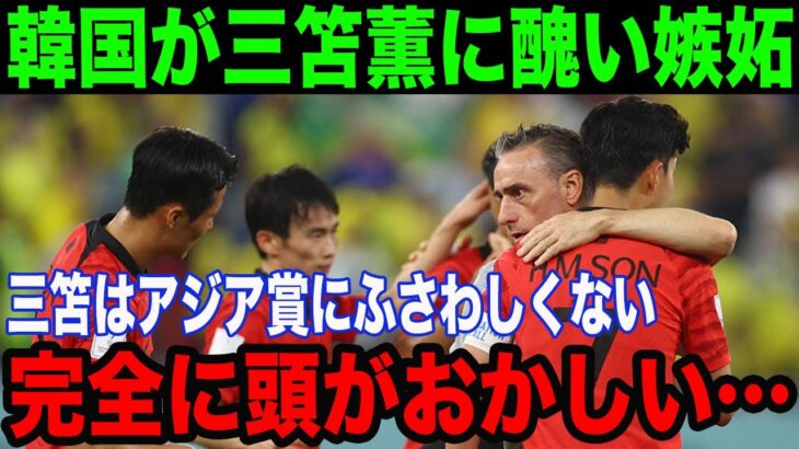 【サッカー】三笘薫のアジア年間最優秀選手賞候補入りに韓国ブチギレ炎上「キム・ミンジェがふさわしいだろ」ブライトン公式が三笘まつわる驚きの数字を発表【海外の反応】