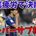 【サッカー日本代表】三笘薫の疲労問題！？森保監督と同じスーパーサブとしてジョーカー起用か！？ヨーロッパリーグのマルセイユでデゼルビ監督が答えを見せると会見