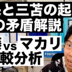 久保と三笘の起用法の矛盾と遠藤vsマカリスター比較分析 etc【レオザのサッカートーク】※期間限定公開