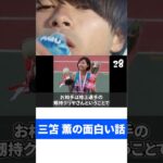 三笘薫の面白い話。【10】#shorts #三笘薫 #サッカー #サッカー日本代表 #プレミアリーグ #ブライトン