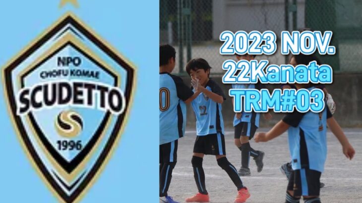 2023 Nov.  22 Kanata Mitoma #03  TRM on the day before the final tournament