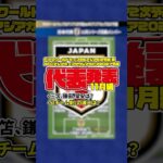 【速報 | 日本代表メンバー発表！】三笘薫、鎌田大地らが復帰！ワールドカップアジア2次予選ミャンマー戦・シリア戦は26名が招集！