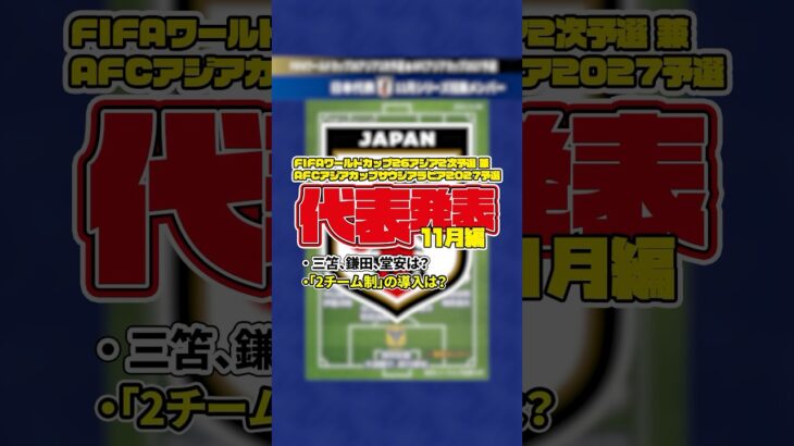 【速報 | 日本代表メンバー発表！】三笘薫、鎌田大地らが復帰！ワールドカップアジア2次予選ミャンマー戦・シリア戦は26名が招集！