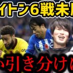 【たいたい】三笘薫途中出場！ブライトン6戦未勝利に…/ブライトンvsシェフィールド試合まとめ【たいたいFC切り抜き】