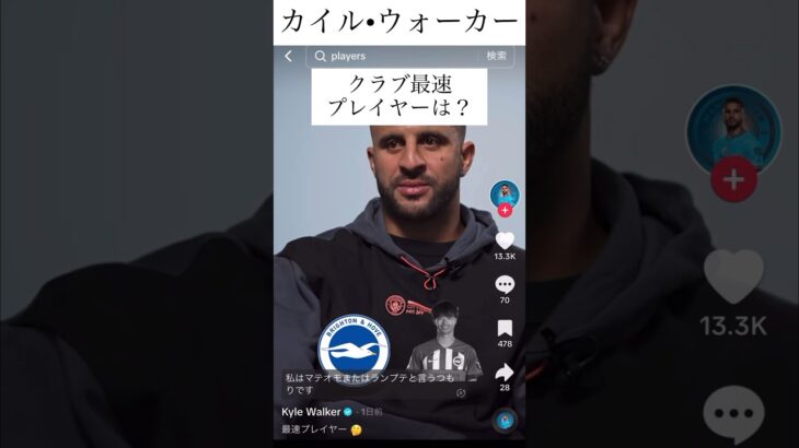 【カイル•ウォーカー】Brightonで最速プレイヤー三笘薫かランプティ？