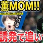 【たいたいFC】三笘MOM!オウンゴールを誘発!!/エヴァートンvsブライトン反応まとめ/プレミアリーグ第11節【配信切抜き】