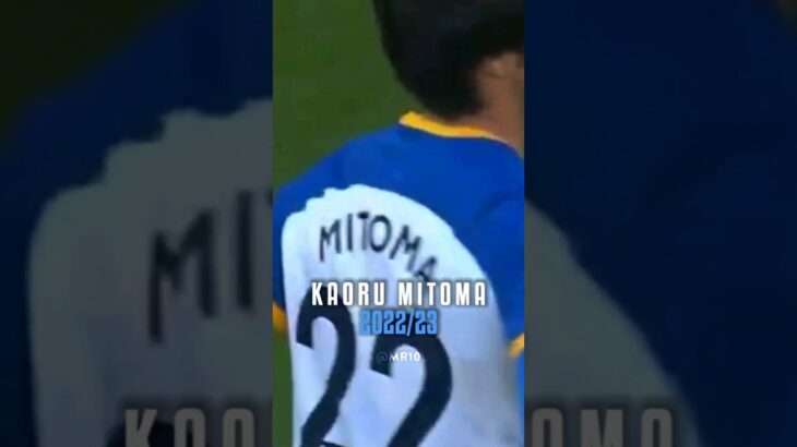 Kaoru Mitoma 🇯🇵 2022/23 • Brighton • #shorts #mitoma #brighton #japon #premierleague  #edits