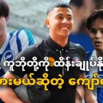 Kyaw Min Oo, who will best control Japan football stars Mitoma and Kubo.