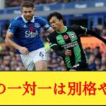 「マジで一対一の三笘は並の選手じゃ止められないの痛快すぎる」三笘がOG誘発で1対1のドロー！エヴァートン戦を見たネットの反応集