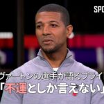 ［PL公式番組］元エヴァートンの選手が語るブライトン戦の失点シーン 「不運としか言えない」 #三笘薫