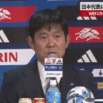 【速報】日本代表に三笘、久保ら選出 W杯2次予選、16日に初戦