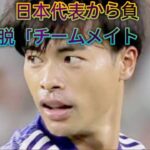 三笘薫　日本代表から負傷で離脱「チームメイトに想いを託したい」…２６年W杯アジア２次予選ミャンマー戦前日に衝撃||Golden world||