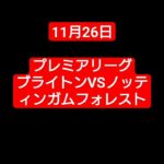 ブライトン故障者続出。。呪われてる！？#サッカー #brighton #三笘薫 #プレミアリーグ