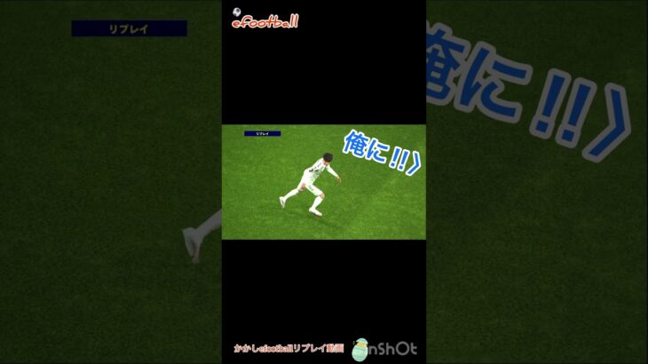 鋼の三笘　 efootball2024 ゴール動画！#shorts #efootball #サッカー#ツエーゲン金沢 #三笘薫  #skill #松本梨香 #鋼 #無敵 #不死身