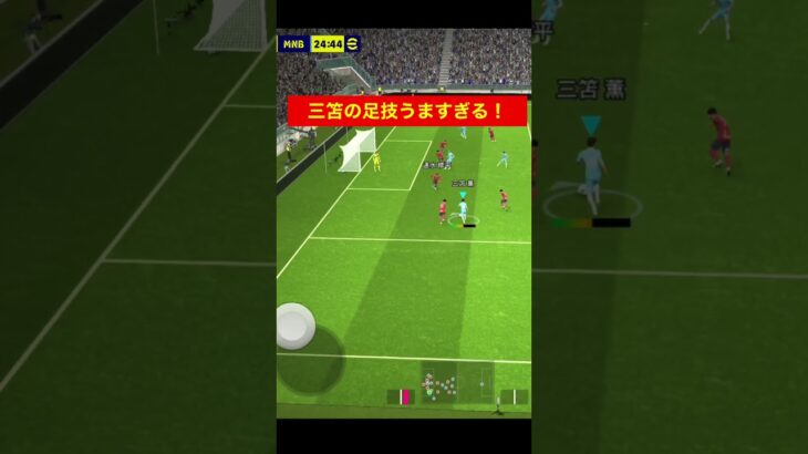 三笘薫、異次元足技 efootball　三笘薫　浅野　久保建英　伊東純也　サッカー　海外翻訳　2ch　森保一　日本代表　ブライトン #プレミアリーグ #サッカー日本代表 #efootball