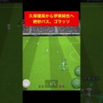 久保建英、伊東純也、最強！ efootball　三笘薫　浅野　久保建英　伊東純也　サッカー　海外翻訳　2ch　森保一　日本代表　ブライトン #プレミアリーグ #サッカー日本代表 #efootball