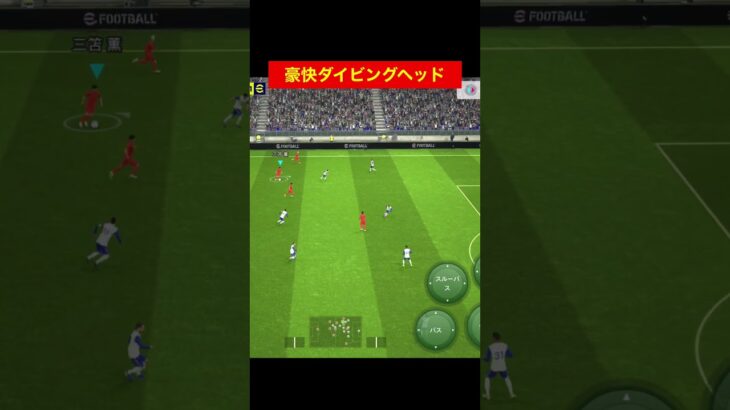 豪快ダイビングヘッド efootball　三笘薫　浅野　久保建英　伊東純也　サッカー　海外翻訳　2ch　森保一　日本代表　ブライトン #プレミアリーグ #サッカー日本代表 #efootball