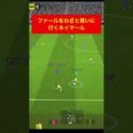 ファール貰うのがうますぎるネイマール efootball　三笘薫　浅野　久保建英　伊東純也　サッカー　海外翻訳　2ch　日本代表　ブライトン #プレミアリーグ #サッカー日本代表 #efootball