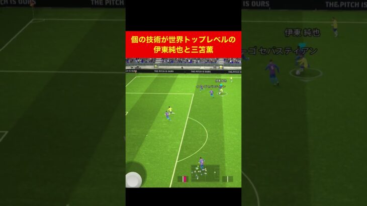 世界最高峰の伊東純也と三笘薫 efootball　三笘薫　浅野　久保建英　伊東純也　サッカー　海外翻訳　2ch　森保一　日本代表　ブライトン #プレミアリーグ #サッカー日本代表 #efootball