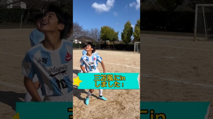 三笘風シャツinスタイル #子供 #サッカー #三笘薫 #ファッション #お笑い #トレンド #福岡